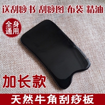 Longer natural horn scraping board leg face face eye plank neck back massage whole body