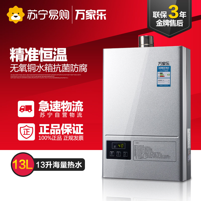 万家乐燃气热水器JSQ26-13JP 智能恒温天然气热水器 13升