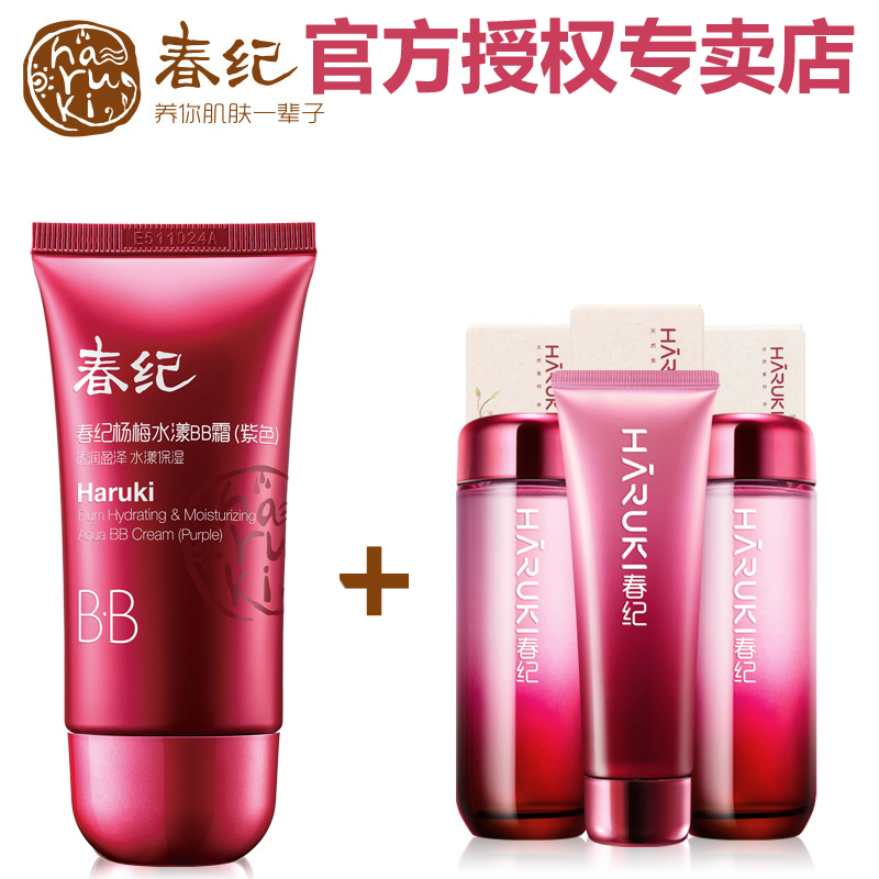 春纪杨梅止渴保湿BB霜 送保湿喷雾 美白遮瑕 自然透气 服贴裸妆