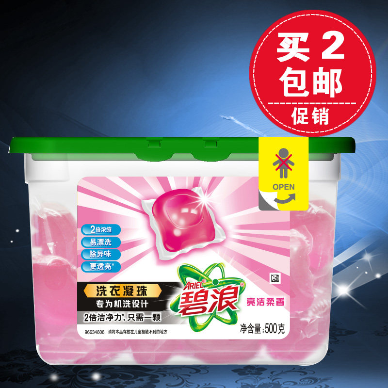碧浪洗衣液凝珠明珠洗衣球亮洁柔香20颗盒装机洗专用海尔洗衣机推