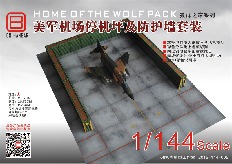 08 Hangar 2015144005 1:144 US military airport apron protective wall aircraft model platform