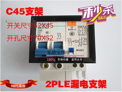 Manufacturer direct sales C45 bracket DZ47LE2P earth leakage bracket 20 sets of package switch dimensions 62X45
