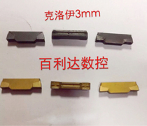 二手进口克洛伊二手数控刀片割槽刀切刀片MGMN2mm 3mm 4mm 5mm