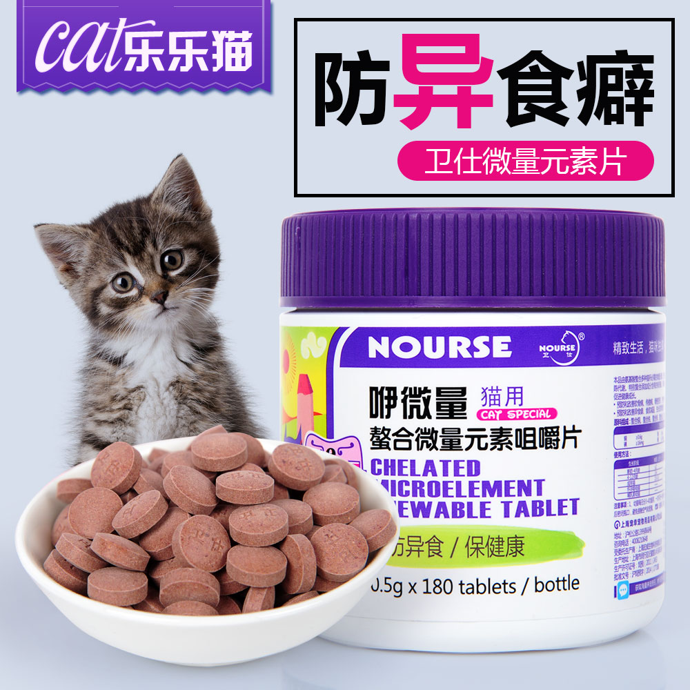 卫仕猫用微量元素咀嚼片180片 猫咪维生素防异食啃土 宠物保健品