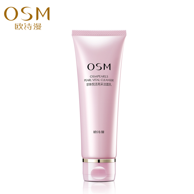 OSM欧诗漫专柜正品珍珠悦活亮采洁面乳120ml 补水美白淡斑洗面奶