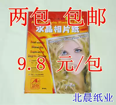 Two packs of true color Art grid super white crystal photo paper with anti-counterfeiting label 240g A4 20 bags