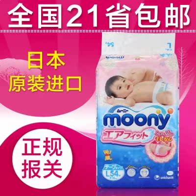 日本原装进口Moony纸尿裤 尤妮佳纸尿裤L54片 婴儿尿不湿大号