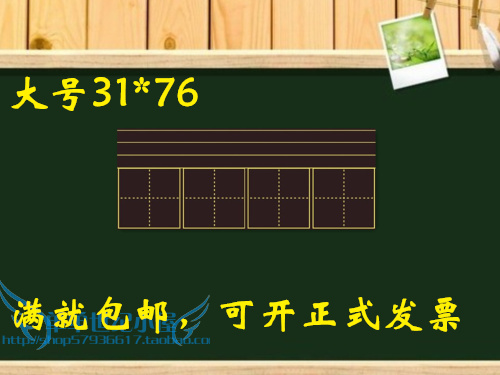 Teaching magnetic field character grid magnetic blackboard sticker four lines three grid five consecutive pinyin character grid blackboard sticker 30 * 80