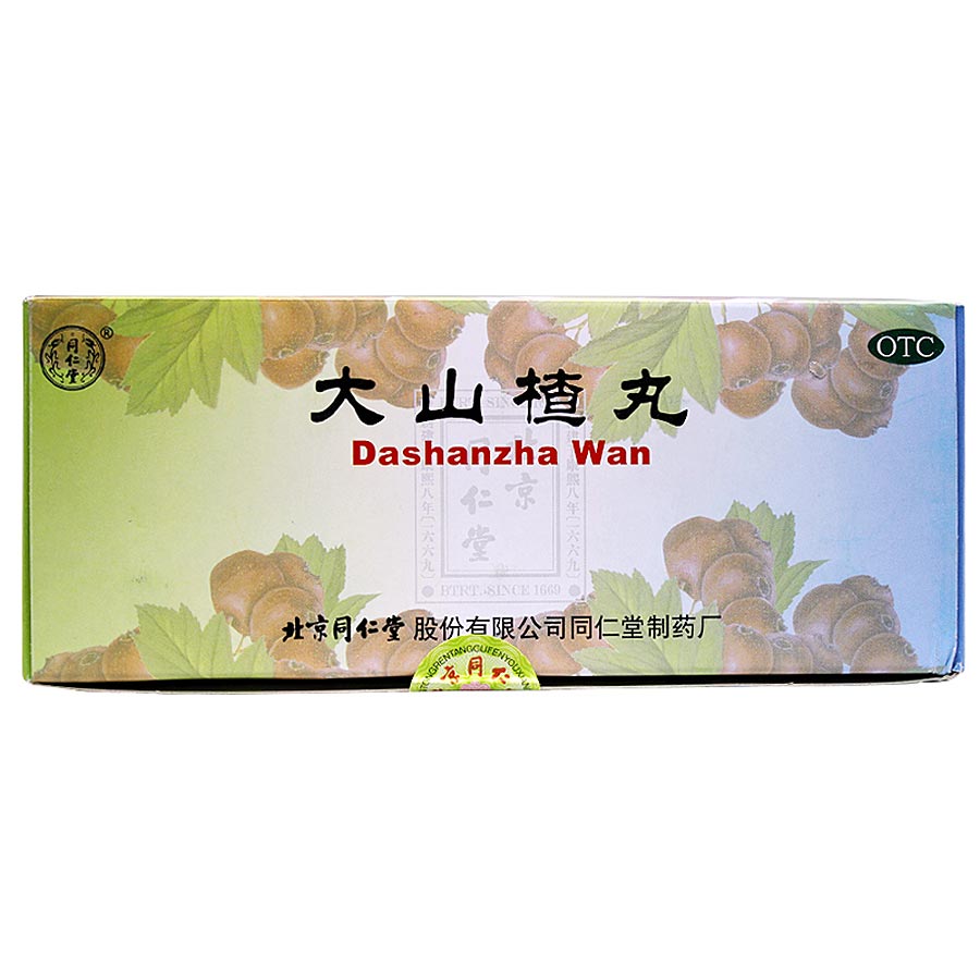 同仁堂 大山楂丸 9g*10丸/盒 消积化滞 用于痞满腹胀 饮食减少