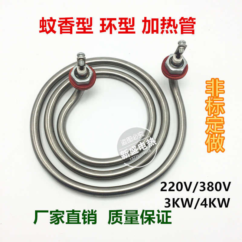 Mosquito incense ring electric heating tube two-legged bucket heating tube 220 380 soup pot noodle pot heater
