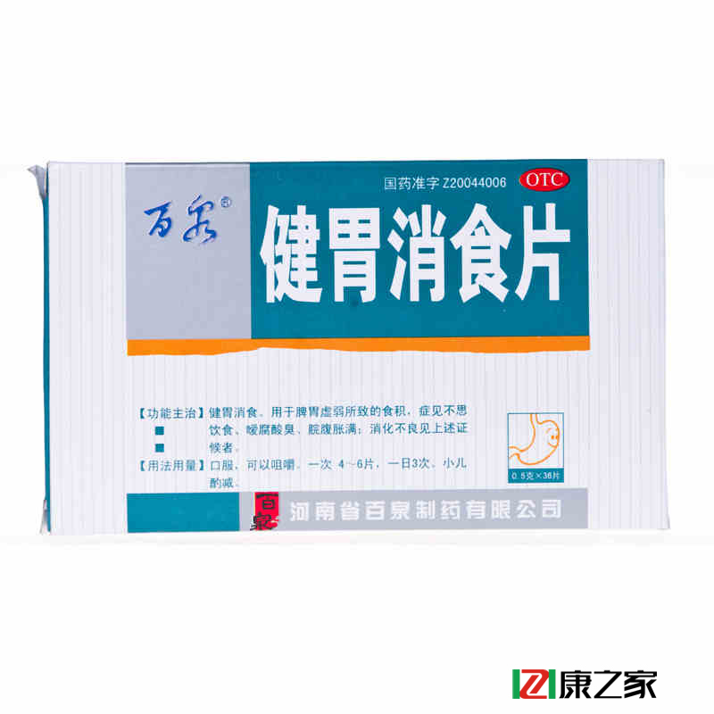 百泉 健胃消食片  健胃消食消化不良不思饮食脘腹胀闷开胃药品