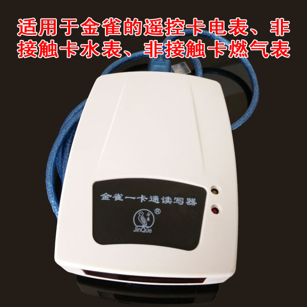 Henan Jinque plug-in card meter reader, gas meter card reader, card writer, motor sales, water meter card reader