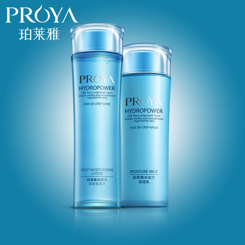 珀莱雅水动力套装泊莱雅正品铂莱雅美白海洋补水保湿护肤品化妆品