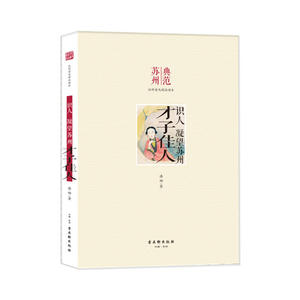 识人 凝望苏州 才子佳人