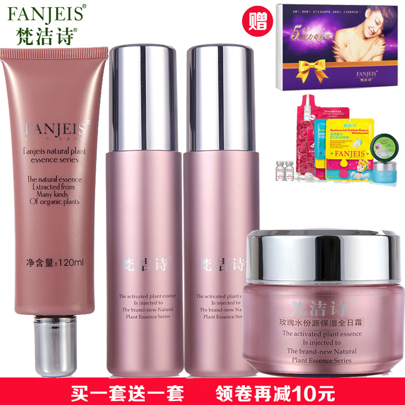 梵洁诗玫瑰水份源保湿4件套 补水保湿嫩肤滋润 化妆品护肤品