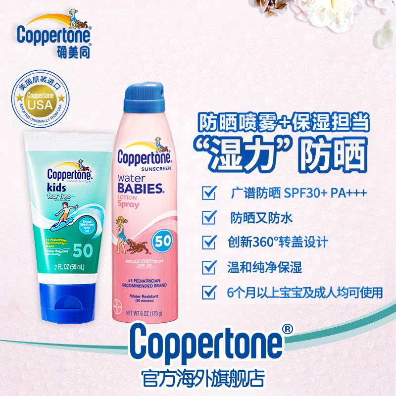 水宝宝防晒喷雾+芦荟精华防晒霜全身防晒隔离防水170g+59ml套餐