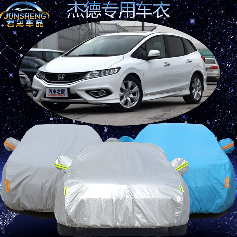 东风本田新杰德车衣MPV专用车罩加厚防晒防雨防尘隔热遮阳汽车套