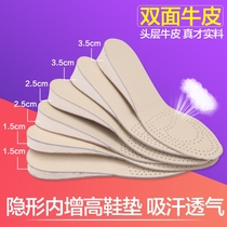 Leather invisible inner heightened insole men and women cowhide breathable deodorant leisure sports soft insole 1 5-3 5cm