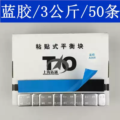 Balance block adhesive block Car tire adhesive balance block Dynamic balancing tool adhesive block
