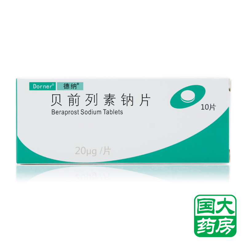 德纳 德纳 贝前列素钠片 20μg*10片/盒