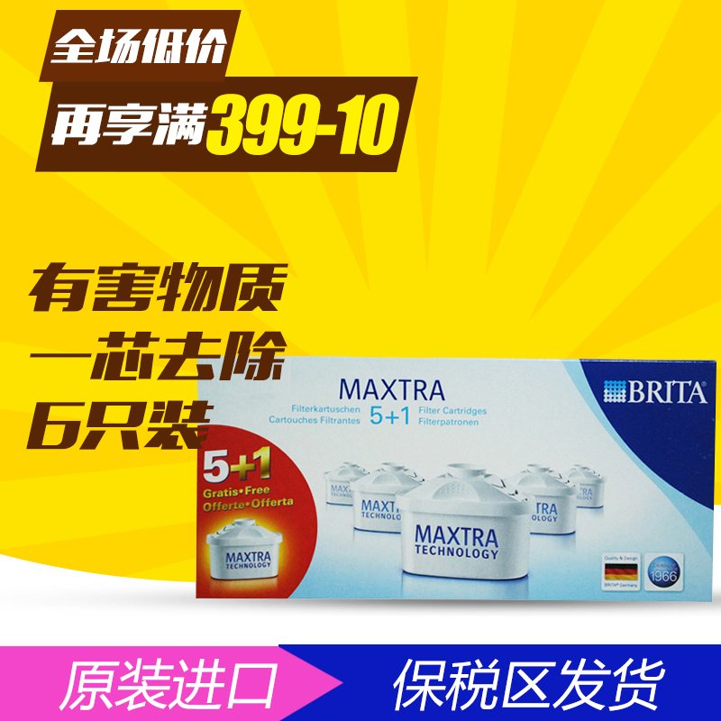 德国碧然德滤芯Brita原装净水壶净水器滤水壶二代过滤水壶6只装