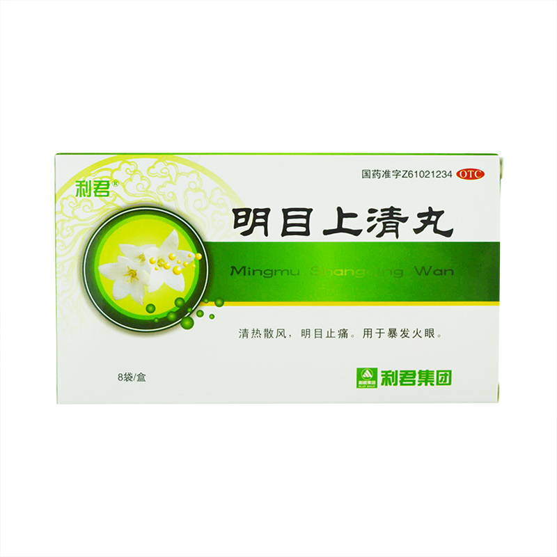 [包邮]利君 明目上清丸 8袋 清热散风 明目止痛 暴发火眼