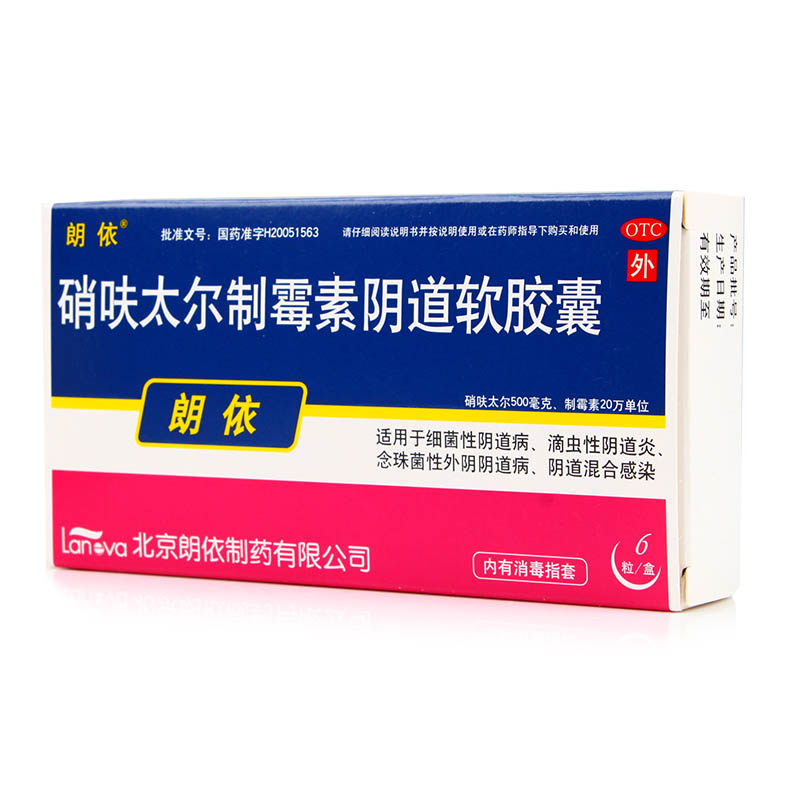 朗依硝呋太尔制霉素阴道软胶囊6粒 妇科炎症细菌滴虫念珠菌阴道炎