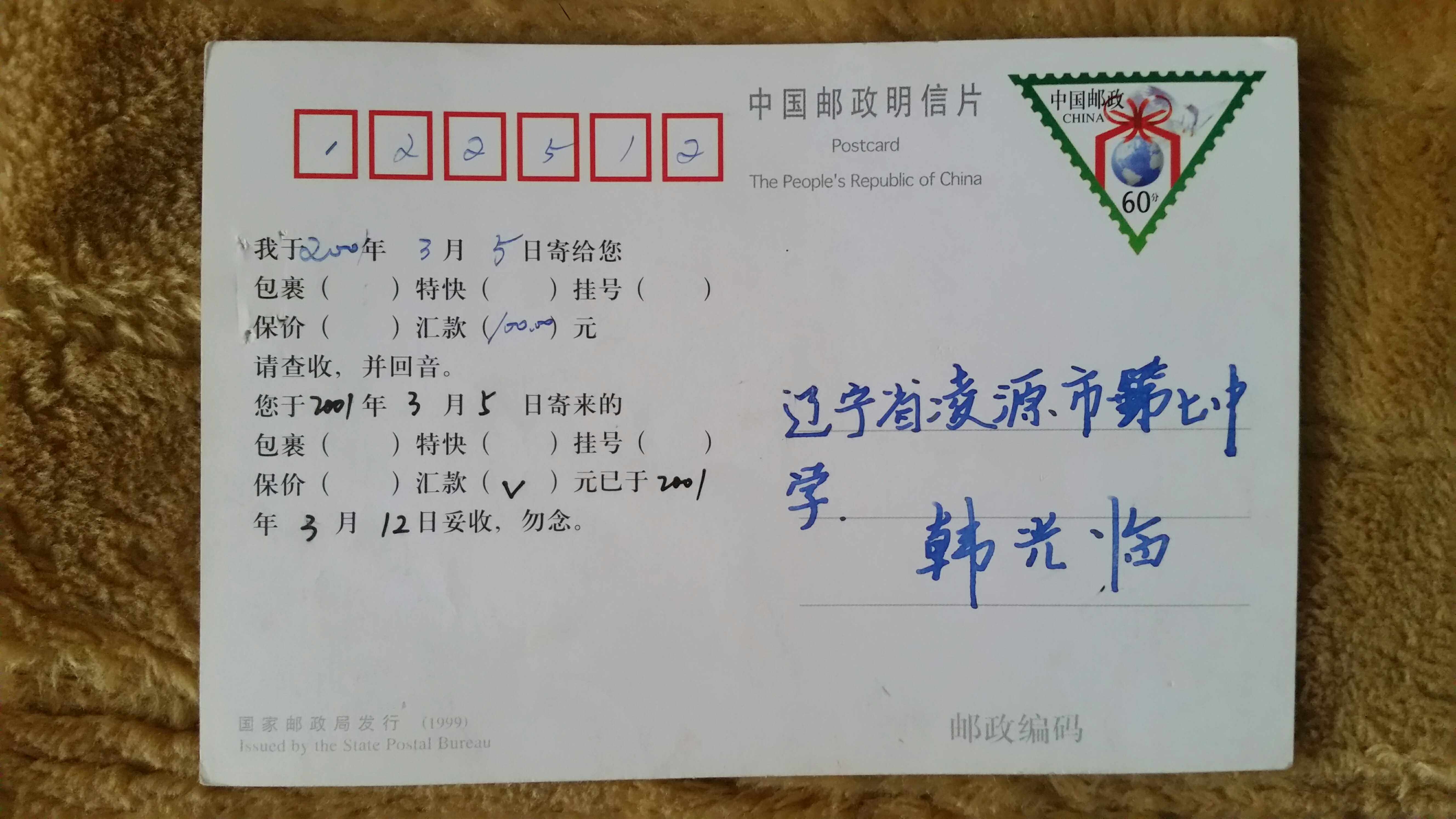 Echo card Real send postcard with a missed pin sheet