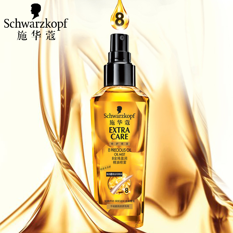 施华蔻8金纯盈润精油喷雾75ml 无硅油减少分叉轻盈滋润