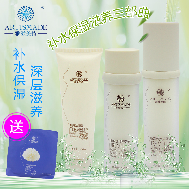 雅滋美特 银耳补水保湿洁颜乳套装 孕产妇护肤品天然植物平衡乳