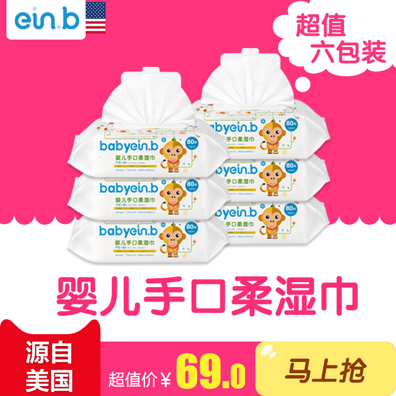 怡恩贝新生儿手口湿巾纸婴儿湿巾宝宝专用湿纸巾带盖80抽*6包装