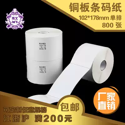 Weiyi ZA19 Self-adhesive barcode copy paper 102*178mm single row 800 cosmetic label stickers