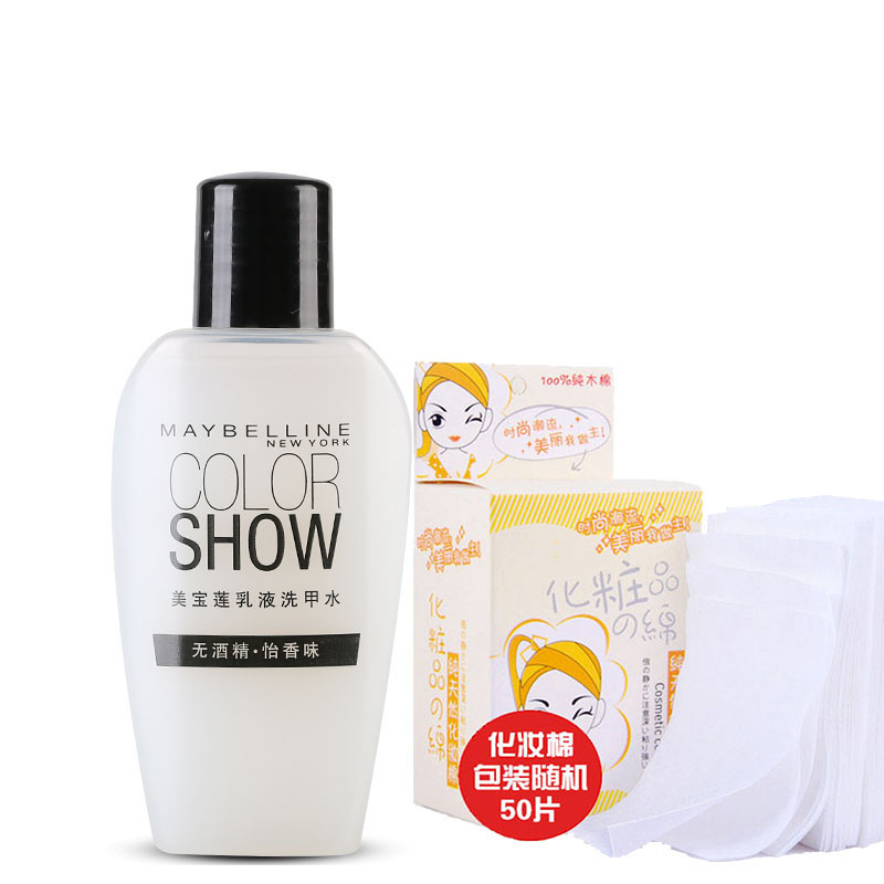 Maybelline/美宝莲乳液洗甲水 指甲油好帮手 专业美甲