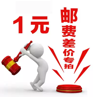 1 yuan postage pay-off price special auction (non-pay-off order default)
