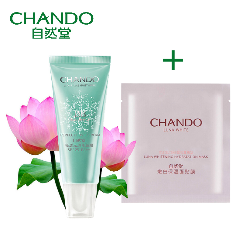 自然堂bb霜 轻透无瑕修颜霜SPF25+面部防晒美白遮瑕补水滋润正品