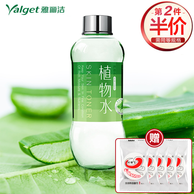 雅丽洁植物水550ml控油祛痘爽肤水 补水保湿美白芦荟水化妆送面膜