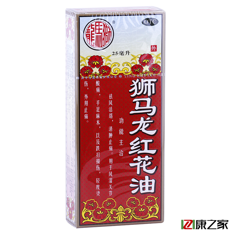 香港狮马龙红花油25ml消肿止痛 祛风活络 跌打损伤 烫伤药品包邮