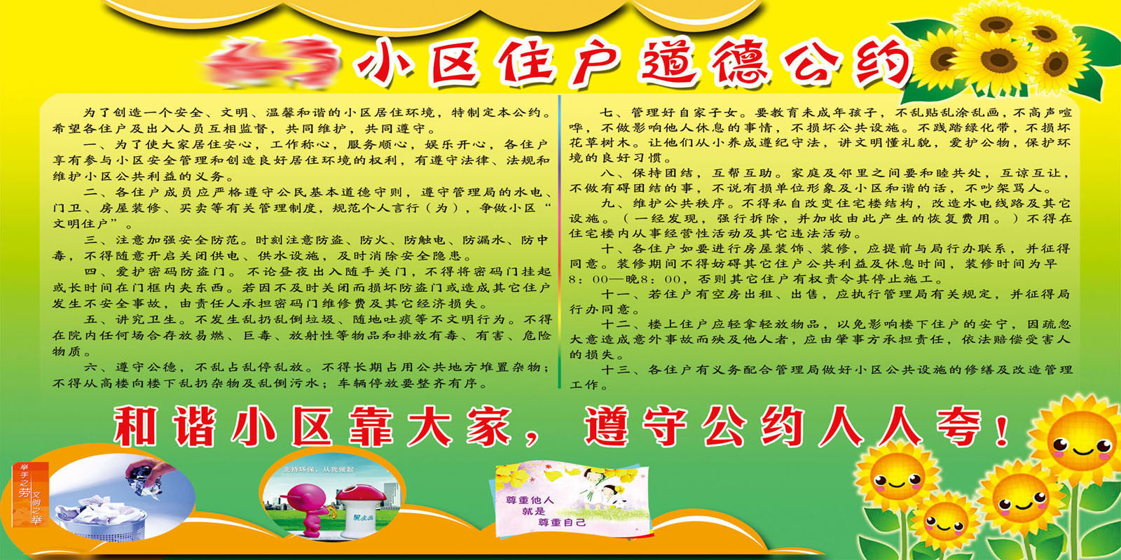 590办公装饰海报展板素材400小区住户道德公约
