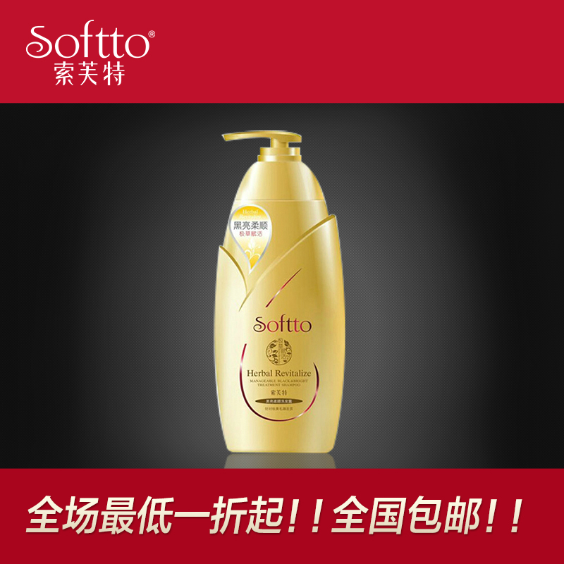 正品索芙特洗发水极草赋活黑亮柔顺洗发露750ml 针对枯黄毛躁发质