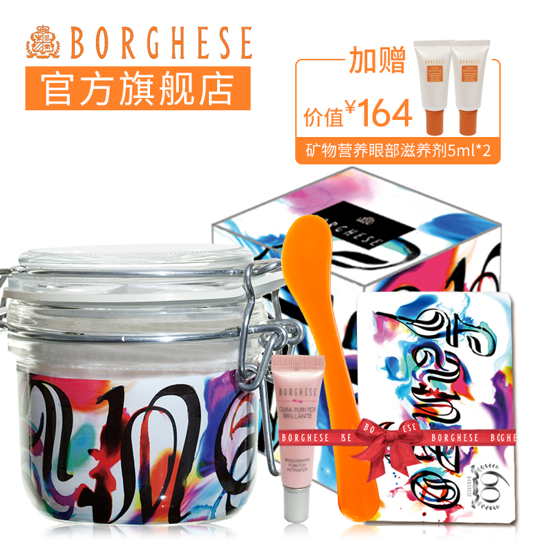 Borghese/贝佳斯60周年庆限量版粉泥200ml 白皙提亮 深层清洁