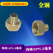 Special cleaning machine dosing machine modification adapter full copper inner wire four-point rotation outer wire 14 variable diameter joint accessories