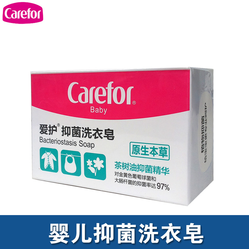 爱护新款婴儿专用200g宝宝尿布皂肥皂婴幼儿童抗菌防霉手洗洗衣皂