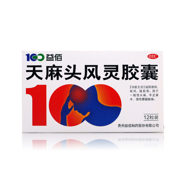 益佰 天麻头风灵胶囊 12粒 用于一般性头痛 手足麻木