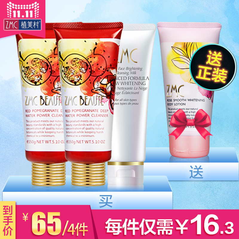 【11-11预售】植美村洗面奶女男补水深层清洁控油收缩毛孔洁面乳