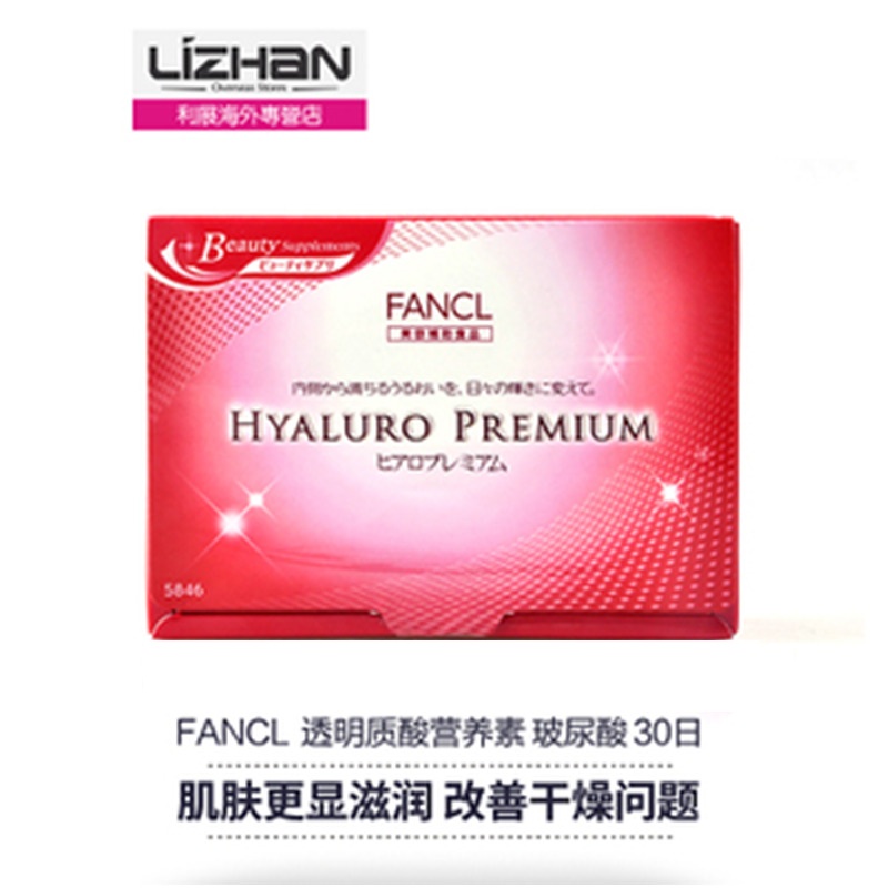 【日本直邮】FANCL 透明质酸营养素 玻尿酸 30日
