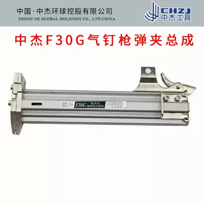 Zhongjie F30G Pneumatic non-stuck nail straight Nail Gun Accessories Zhongjie F30G Clip assembly Zhongjie F30G gun slot