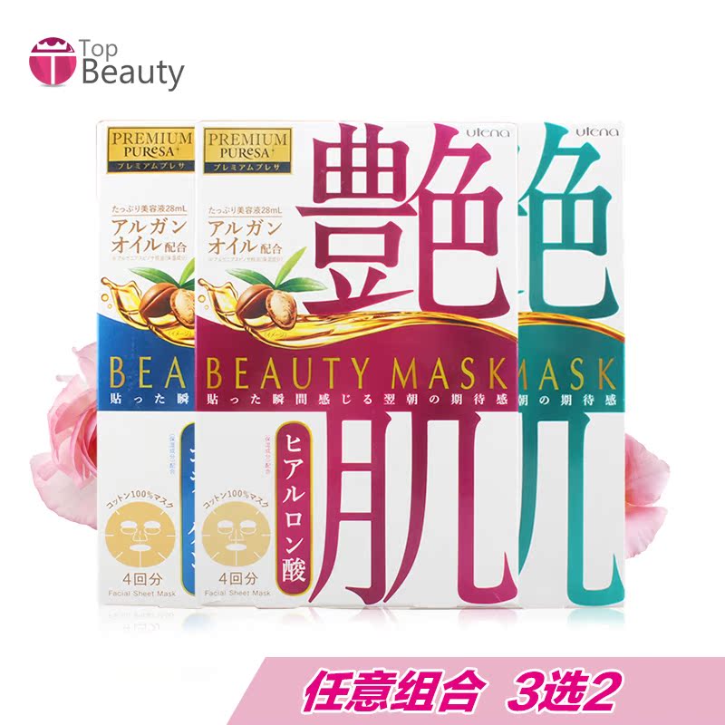 日本 Utena/佑天兰 艳肌美容精油坚果精油面膜 3选2