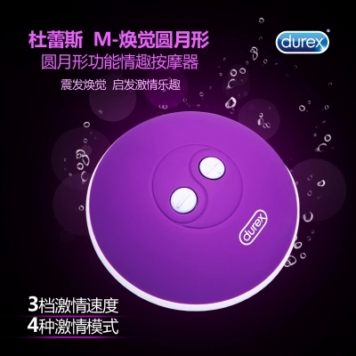 杜蕾斯焕觉圆月形子弹跳蛋按摩器变频强震动女用自慰器成人用品wd