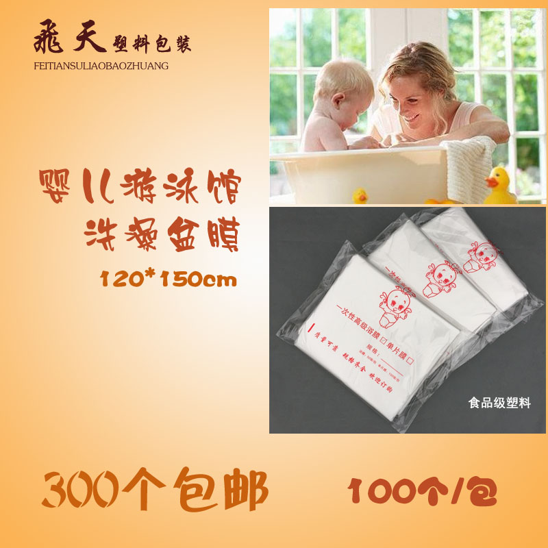 120 * 150 disposable baby swimming pool bathing membrane baby bathing film pelvic membrane single sheet shower film
