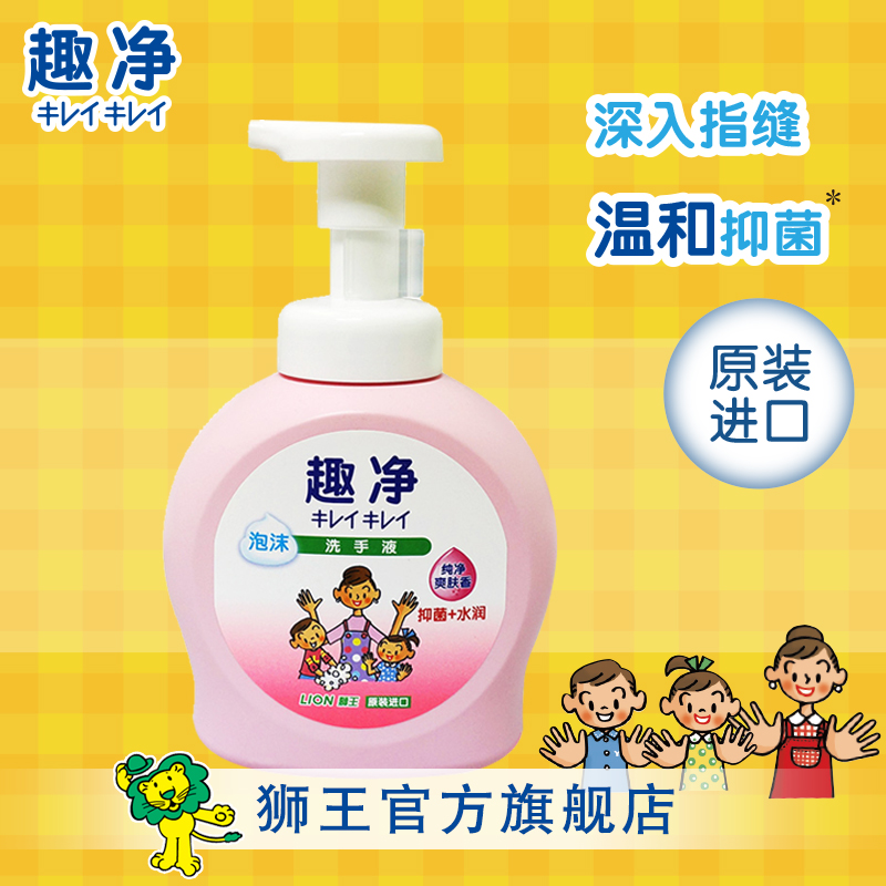 狮王 进口趣净泡沫洗手液 纯净爽肤香 490ml 儿童家庭装洗手液
